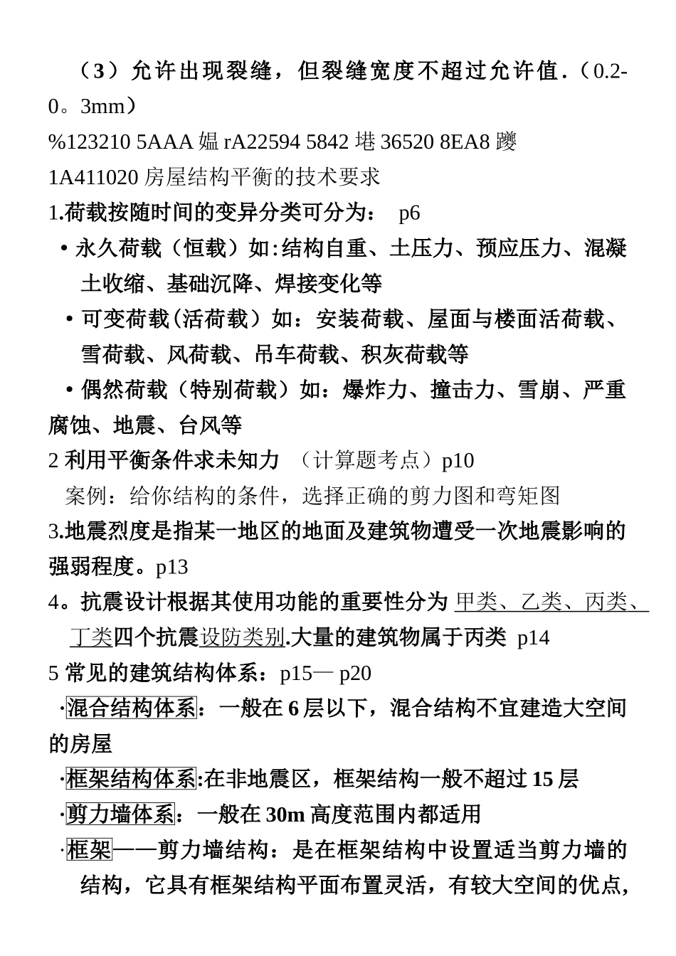 一级建造师建筑工程管理与实务_第2页