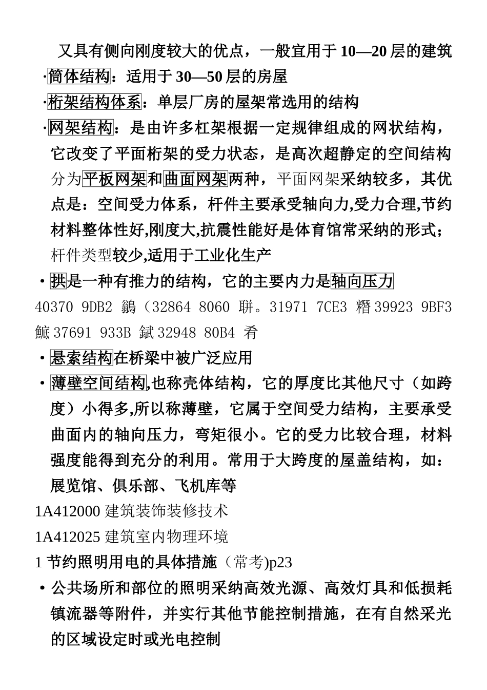 一级建造师建筑工程管理与实务_第3页