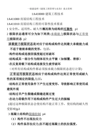 一级建造师建筑工程管理与实务