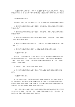 一级建造师报考条件及科目