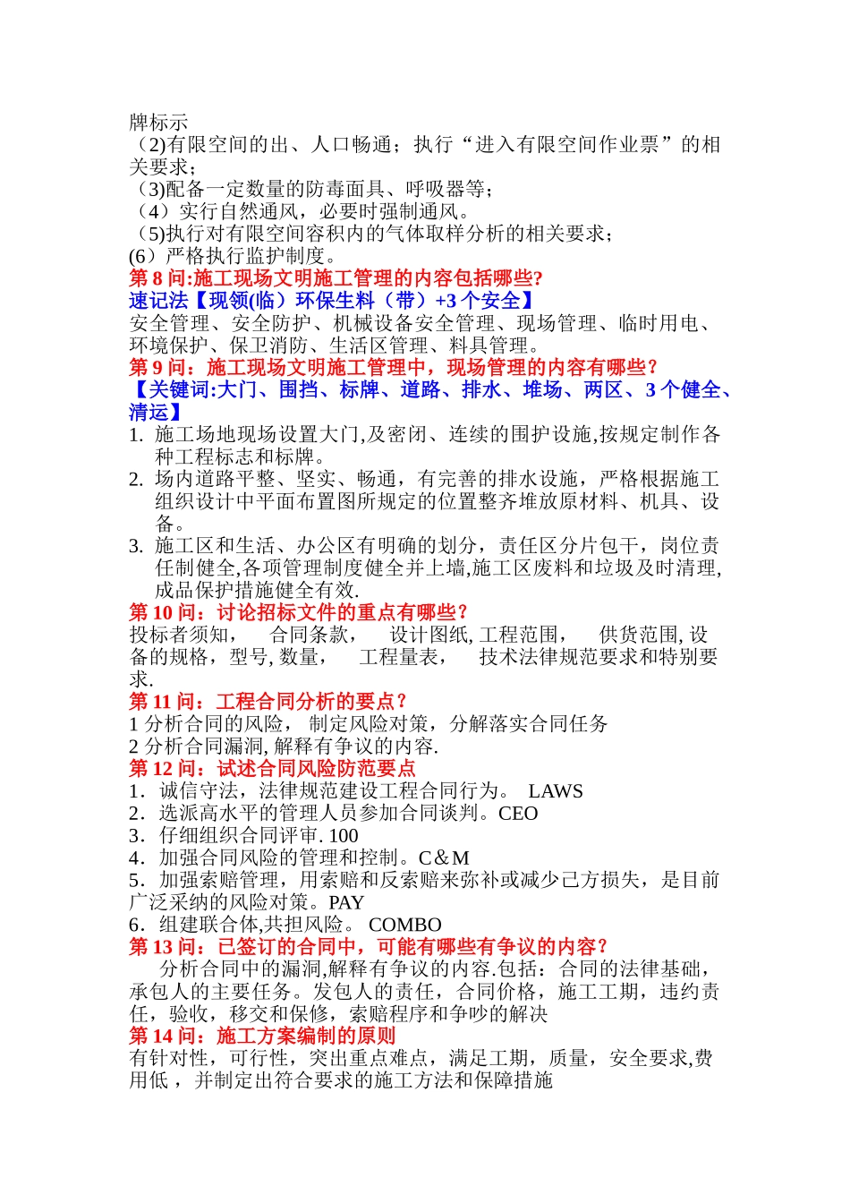 一级建造师机电犄角旮旯75问-不瘦版_第2页