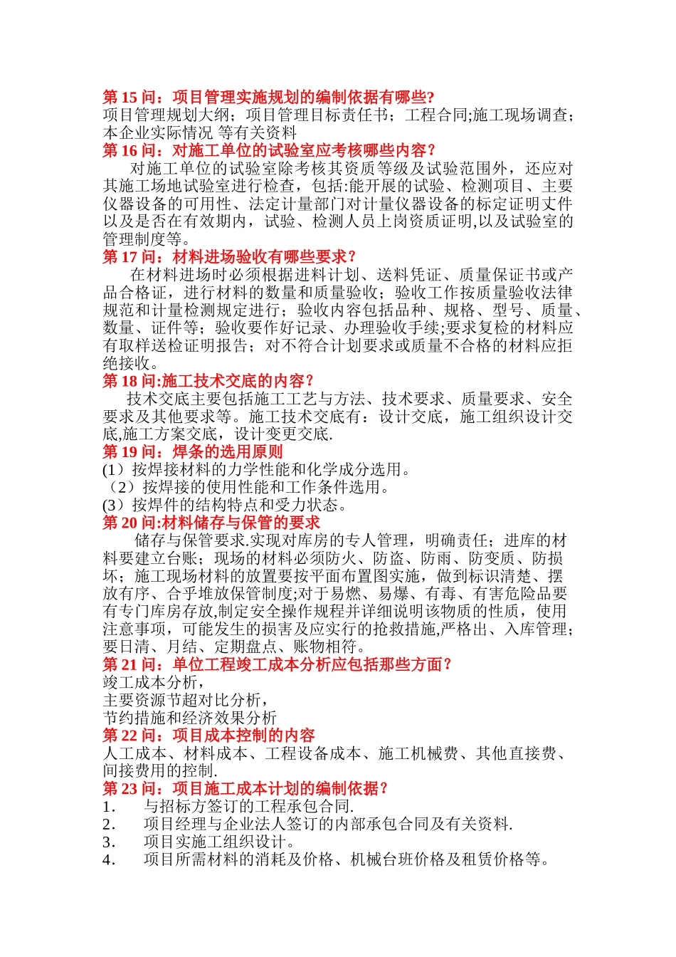 一级建造师机电犄角旮旯75问-不瘦版_第3页