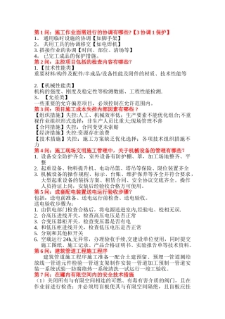 一级建造师机电犄角旮旯75问-不瘦版
