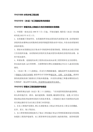 一级建造师水利水电---水利水电施工相关法规标准