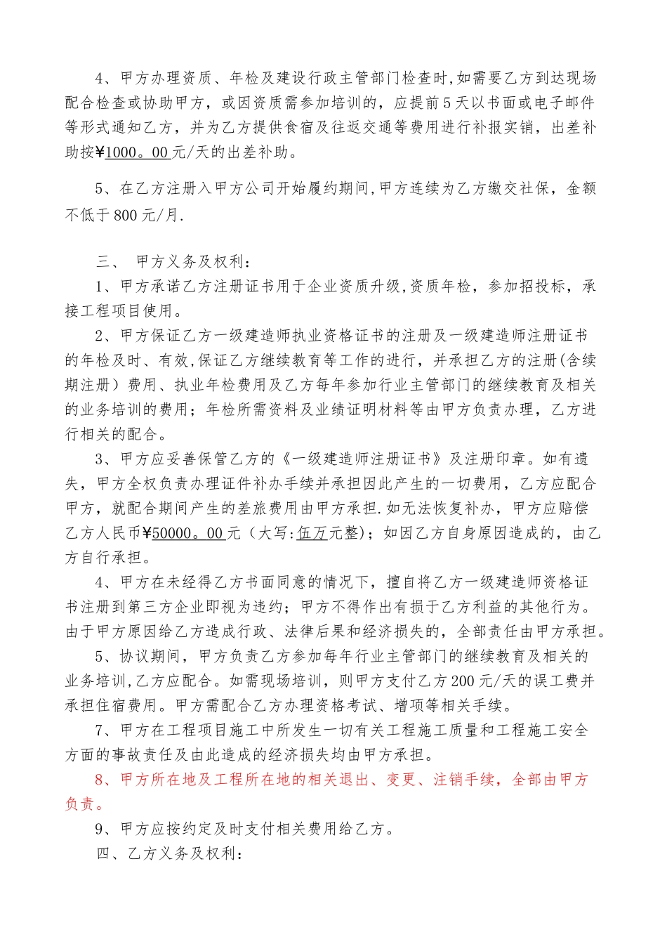 一级建造师挂项目协议_第2页