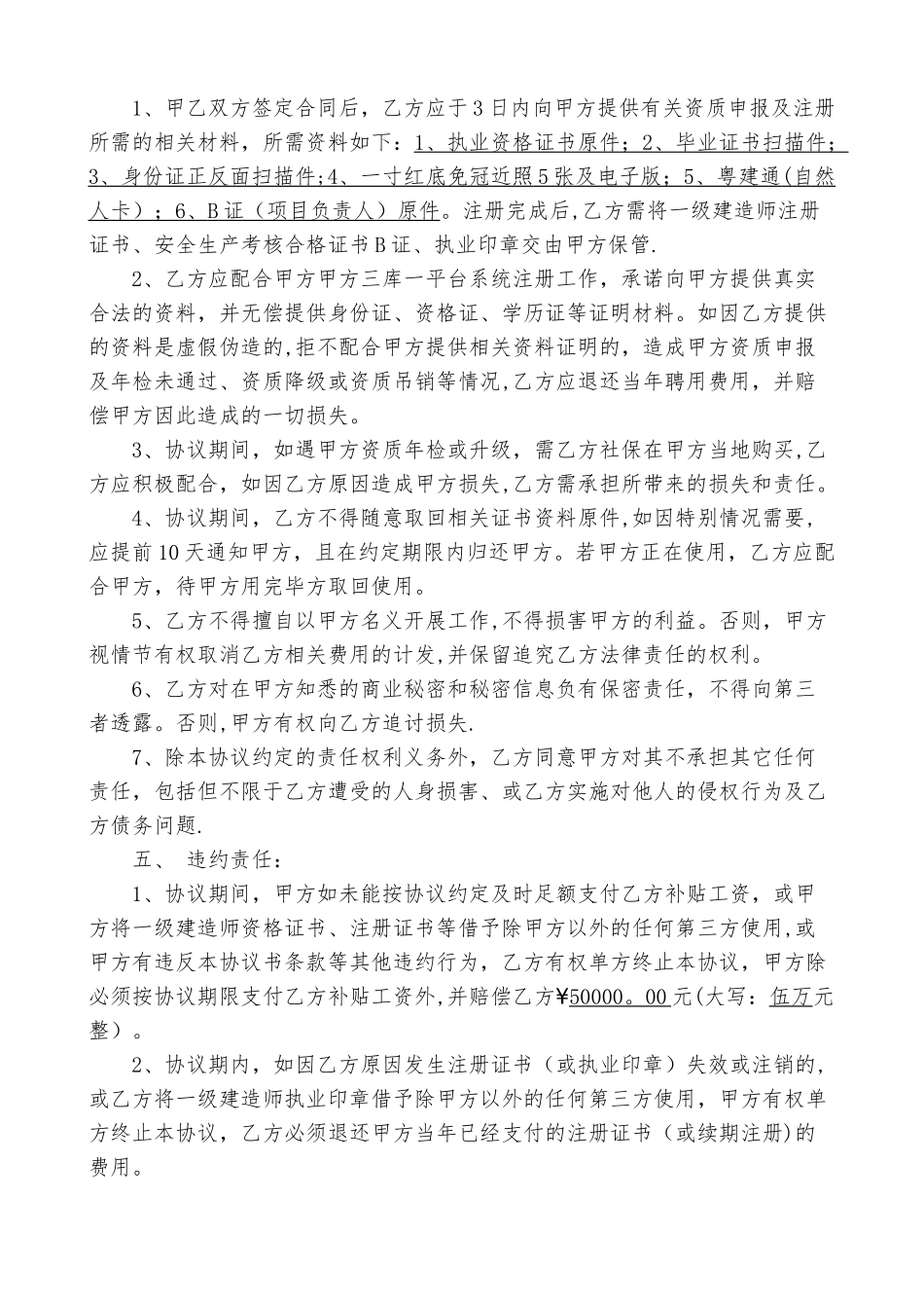 一级建造师挂项目协议_第3页