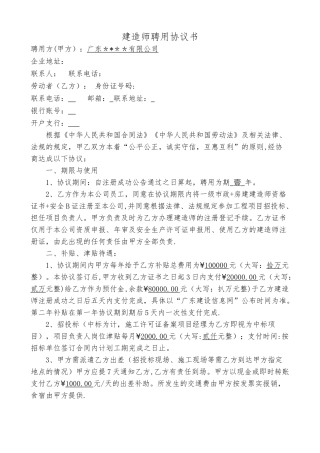 一级建造师挂项目协议