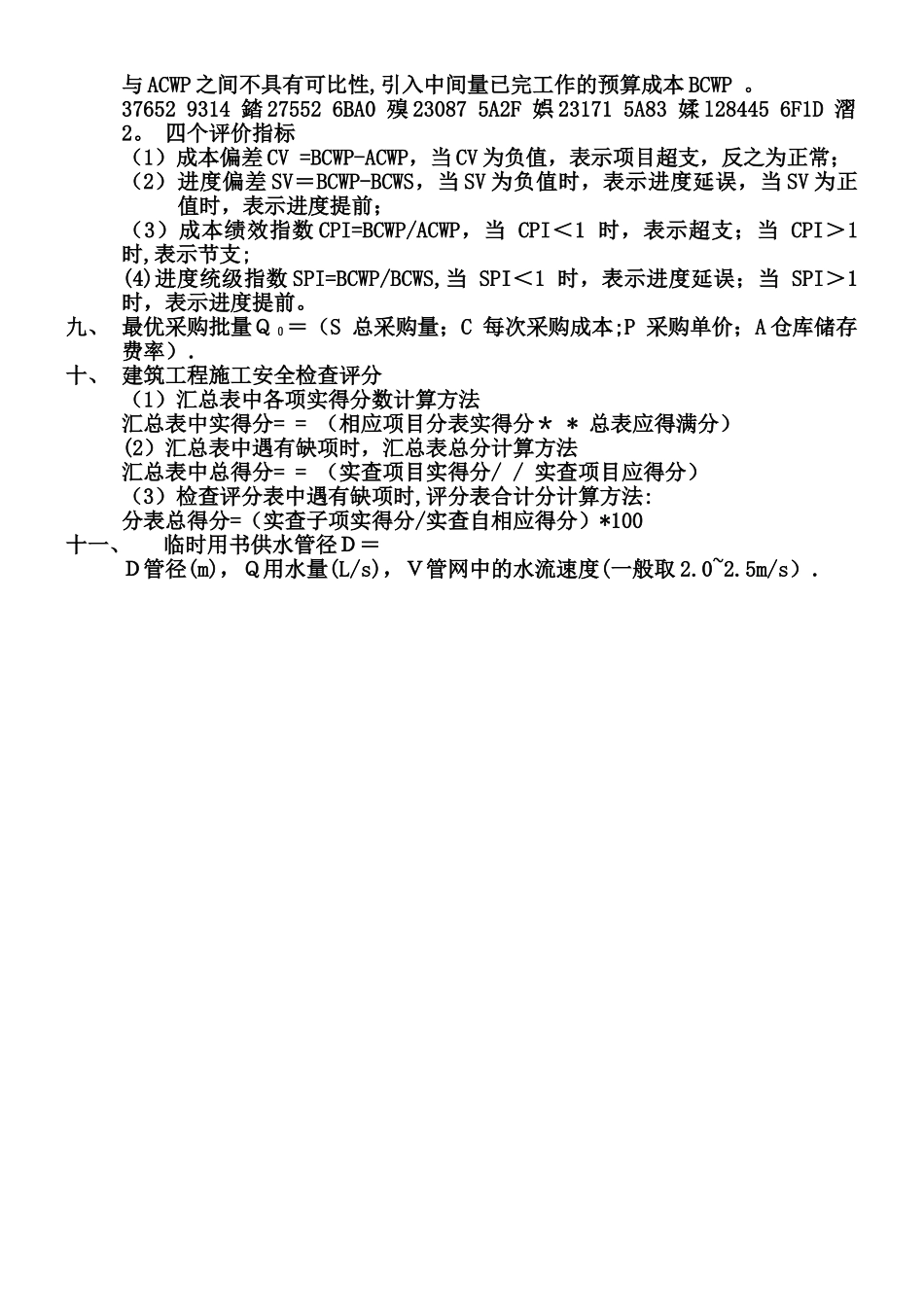 一级建造师建筑工程实务常考公式_第2页