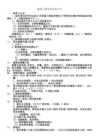 一级建造师建筑工程实务常考公式