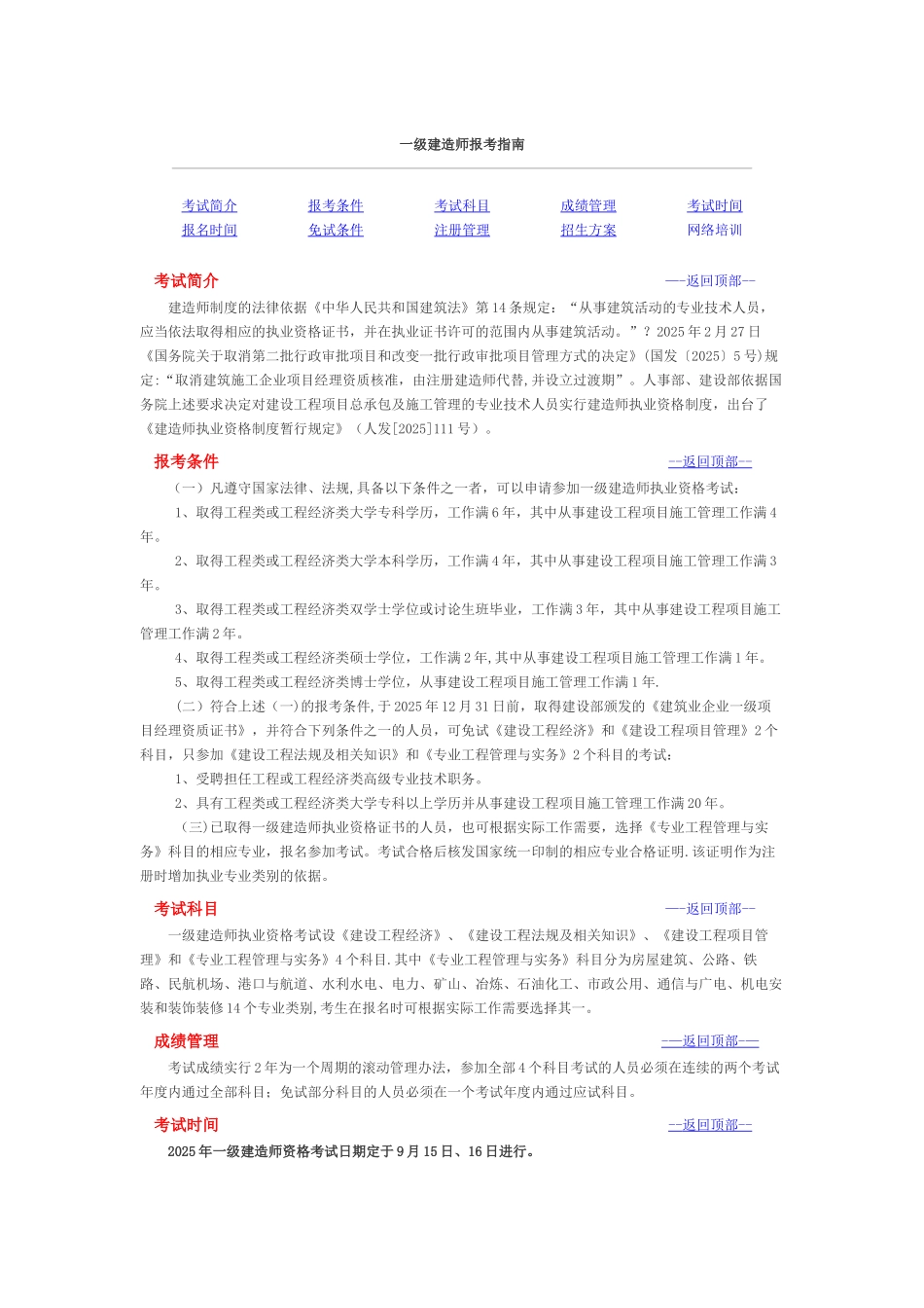 一级建造师报考指南_第1页