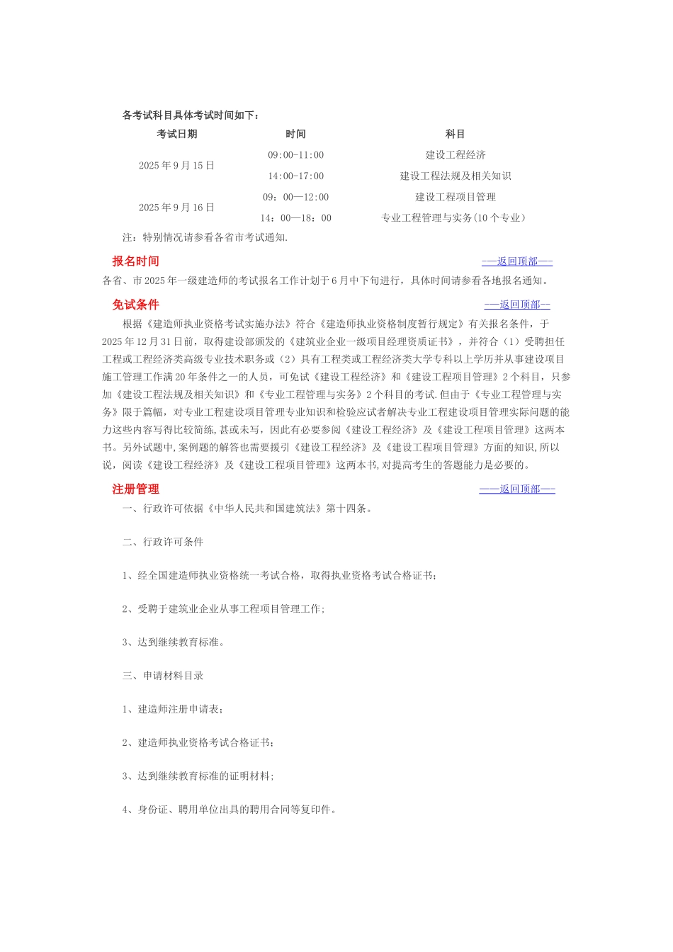 一级建造师报考指南_第2页