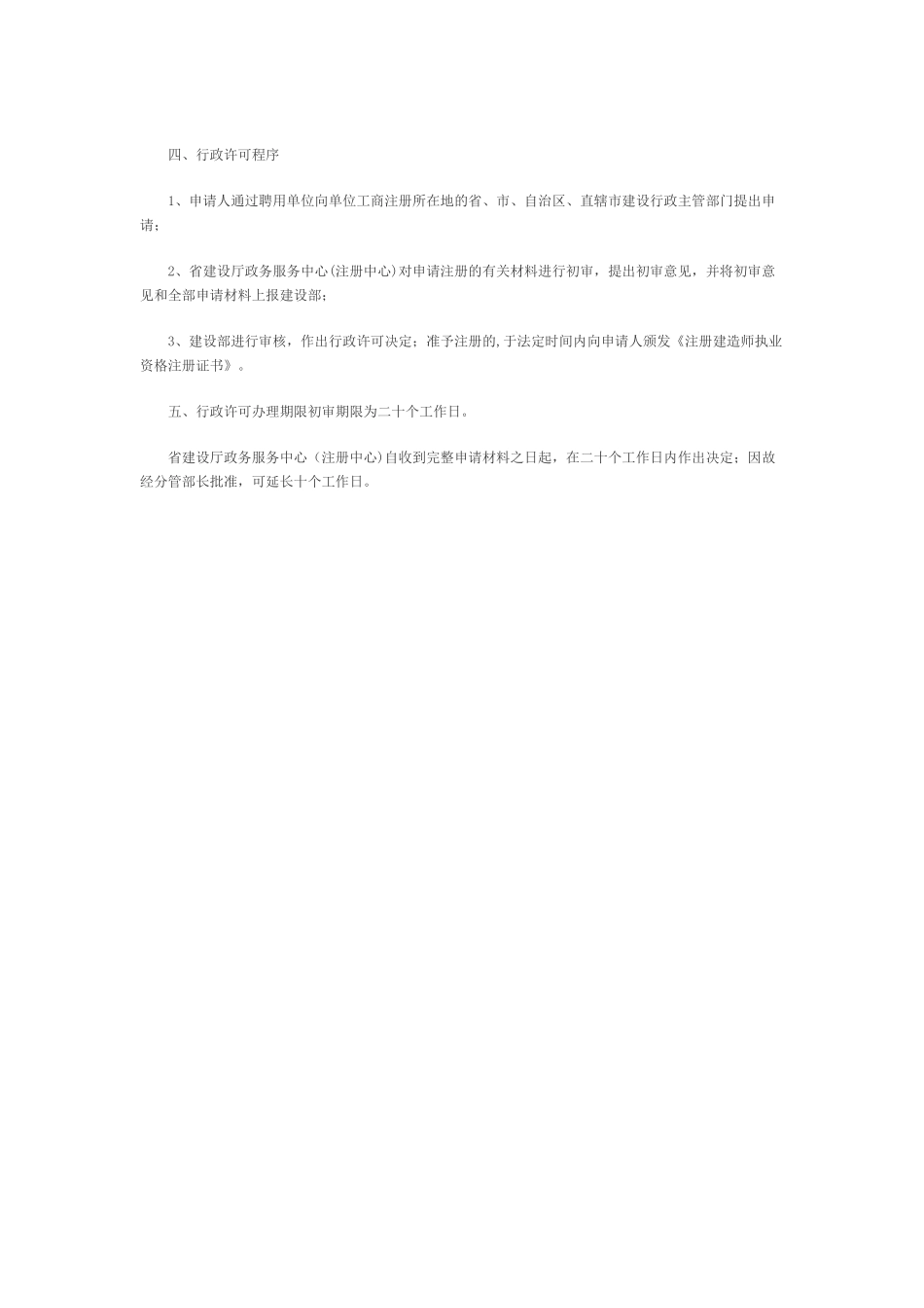 一级建造师报考指南_第3页