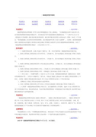 一级建造师报考指南
