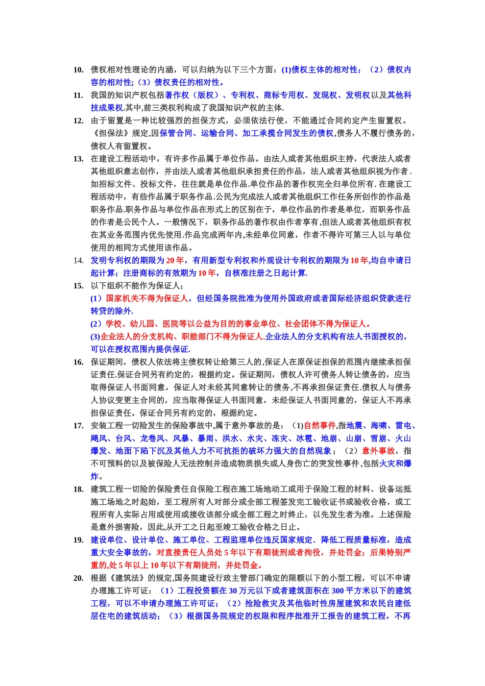 一级建造师法律法规重要知识点_第2页