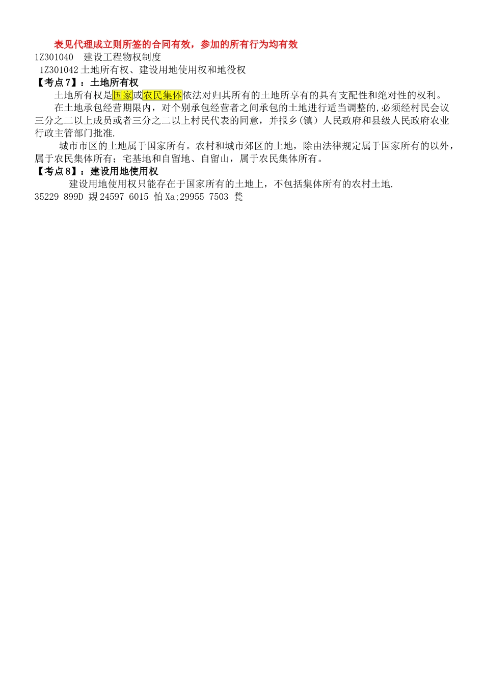 一级建造师法规考点核心_第2页