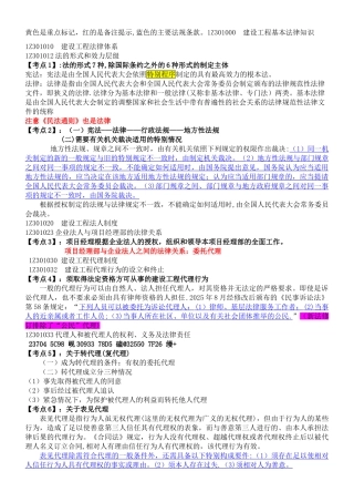 一级建造师法规考点核心