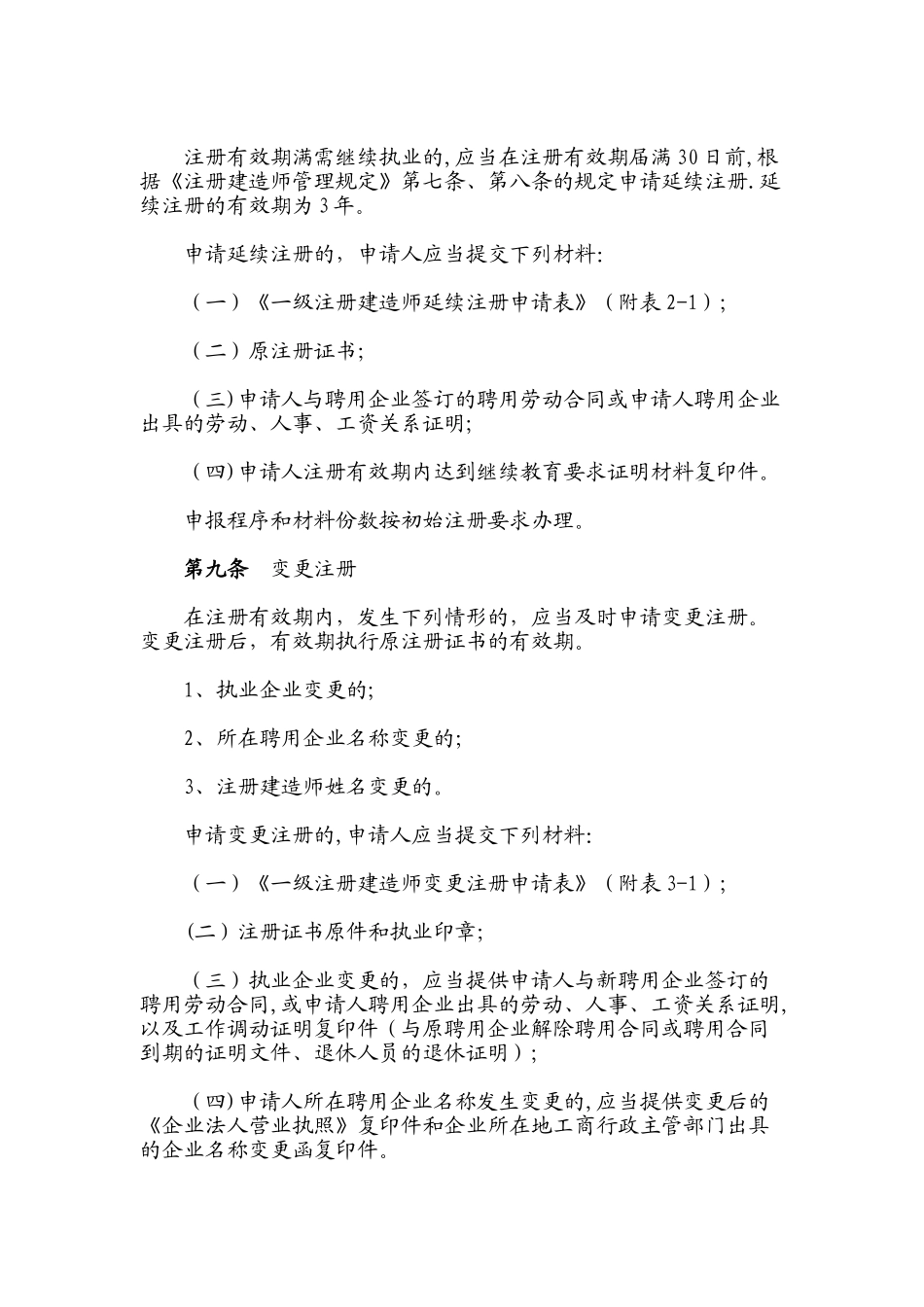 一级建造师注册规定_第3页