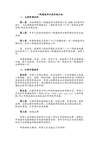 一级建造师注册规定