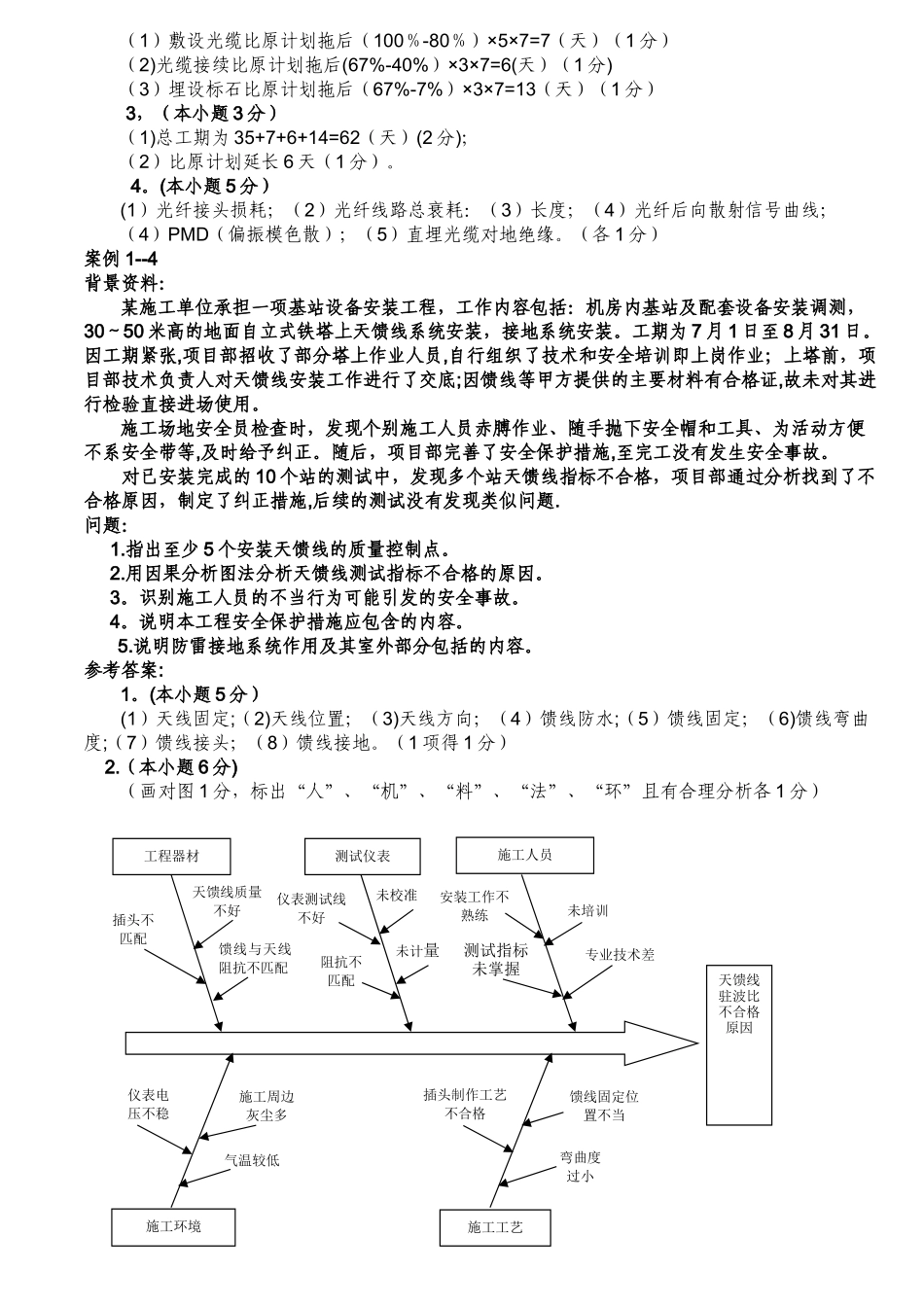 一级建造师案例选编_第3页