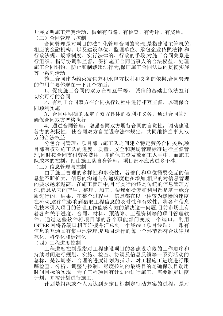 一级建造师继续培训教育结业论文_第2页