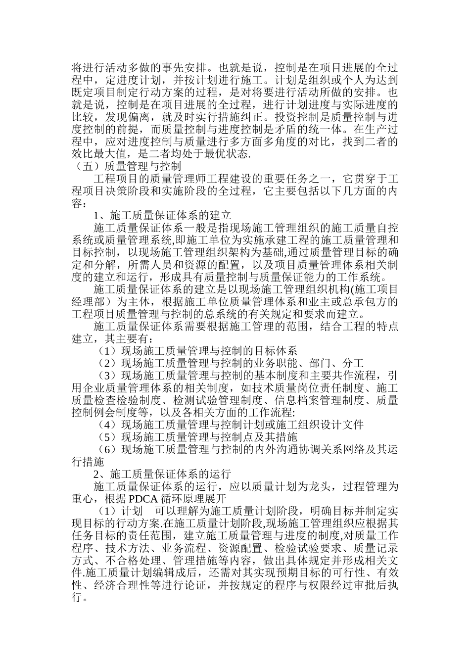 一级建造师继续培训教育结业论文_第3页