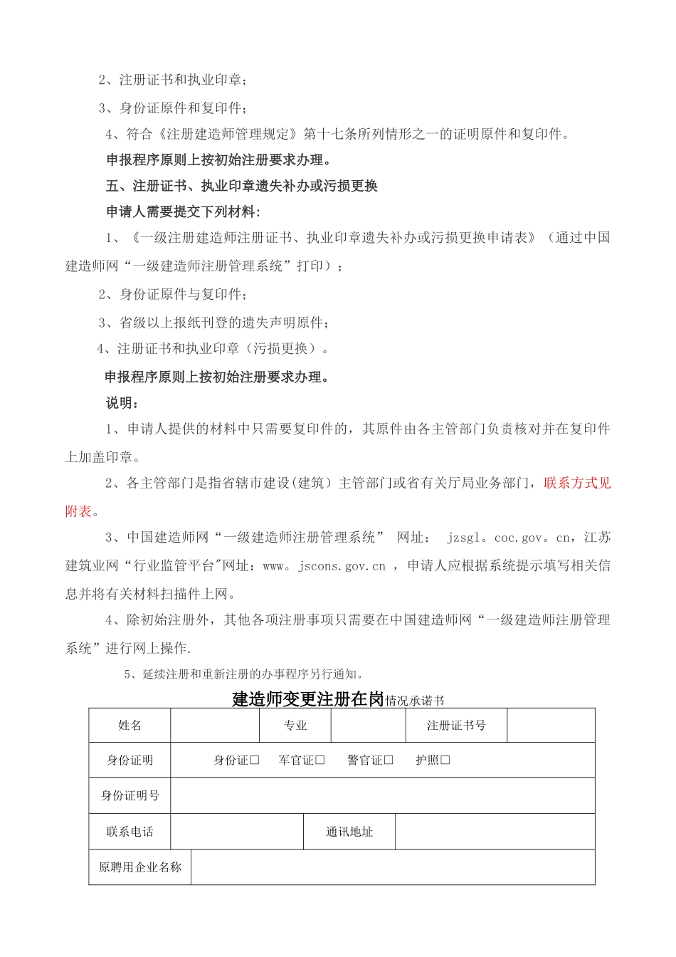 一级建造师注册指南_第3页