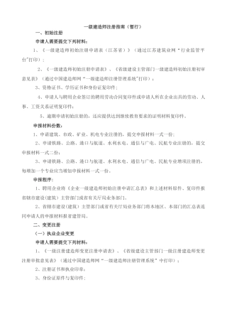 一级建造师注册指南