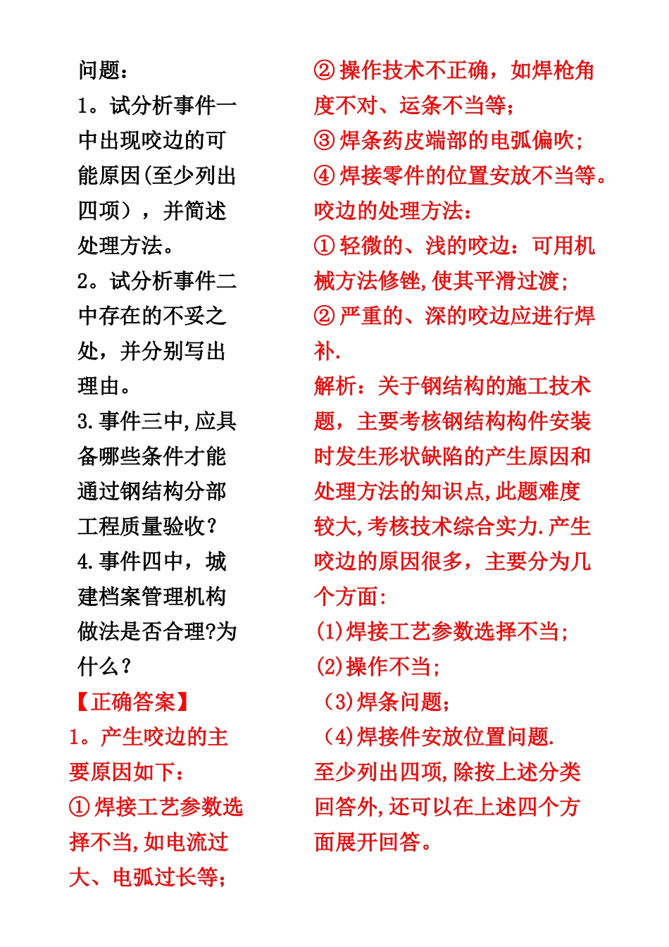 一级建造师经典案例30道-绝对包含所有重点_第2页