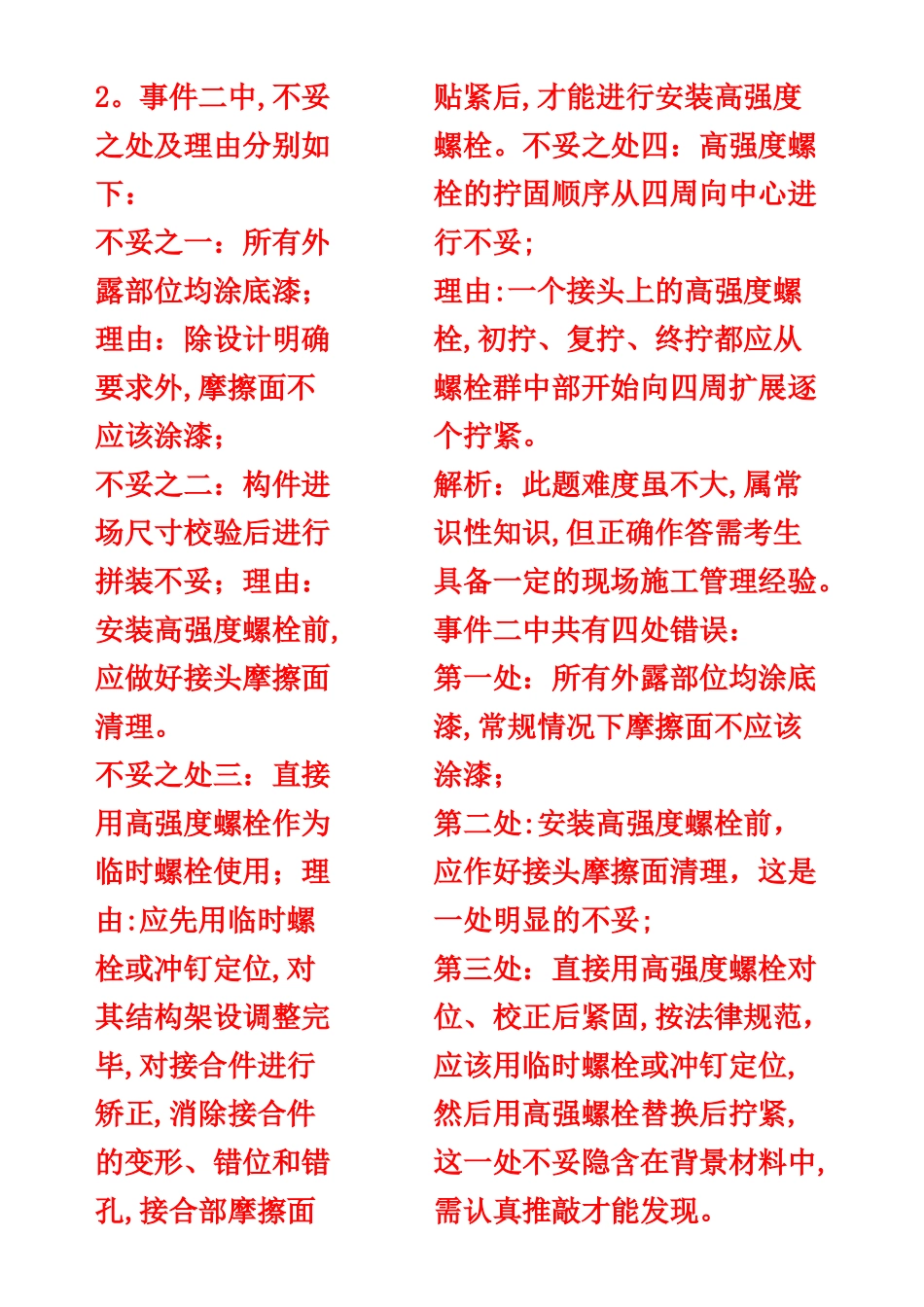 一级建造师经典案例30道-绝对包含所有重点_第3页
