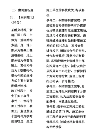 一级建造师经典案例30道-绝对包含所有重点
