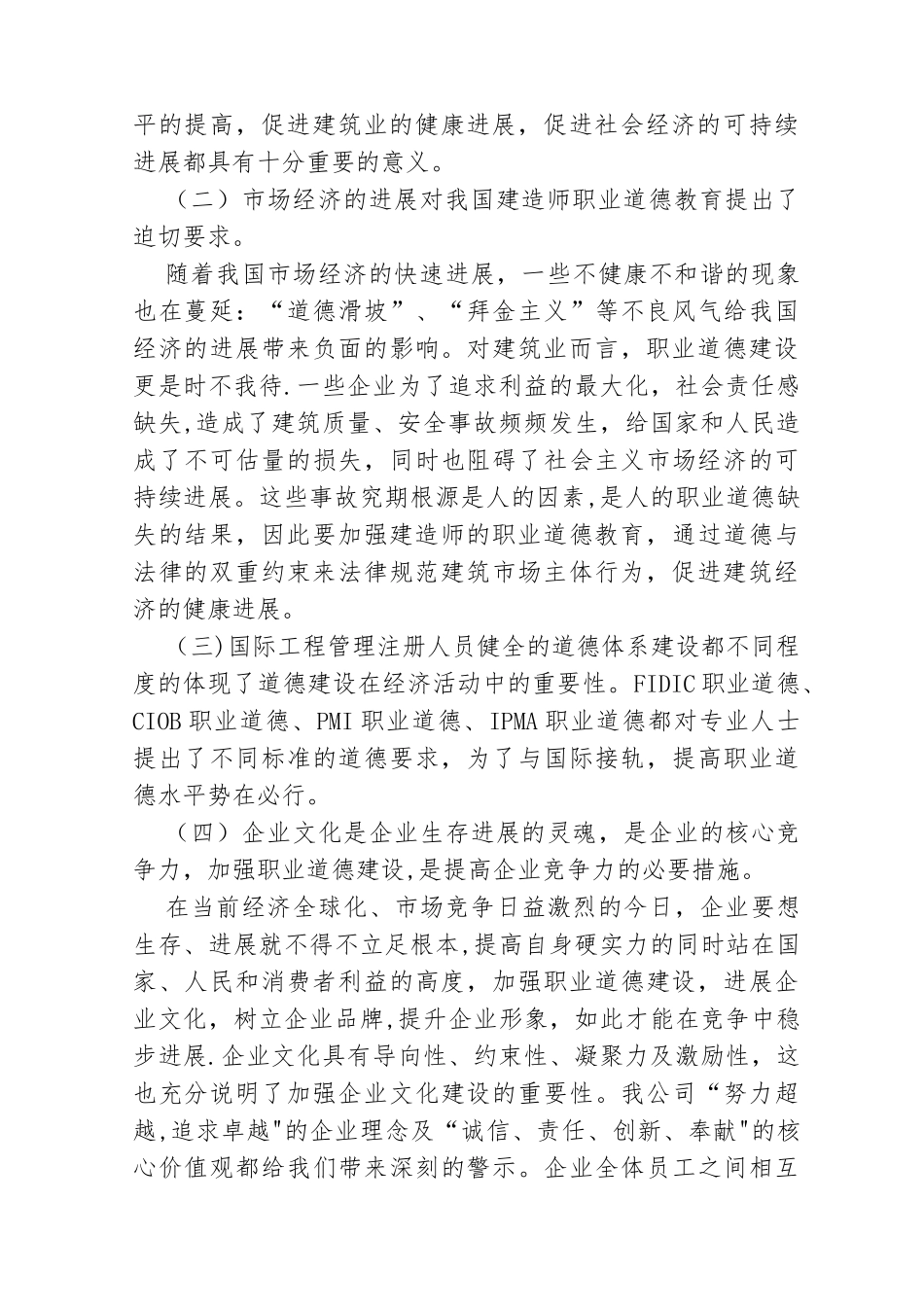 一级建造师结业报告_第2页