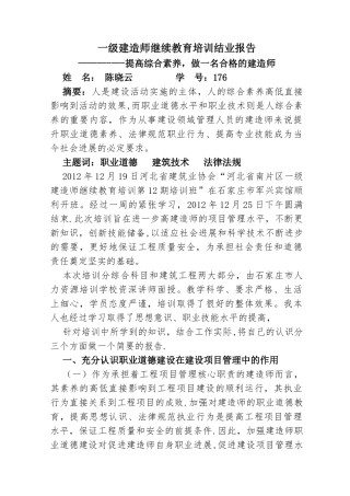 一级建造师结业报告