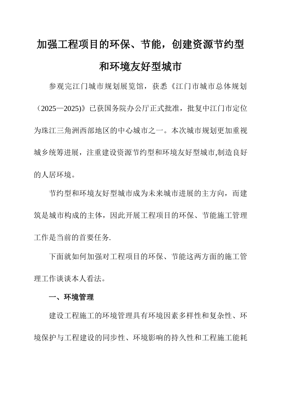 一级建造师继续教育学习报告_第1页