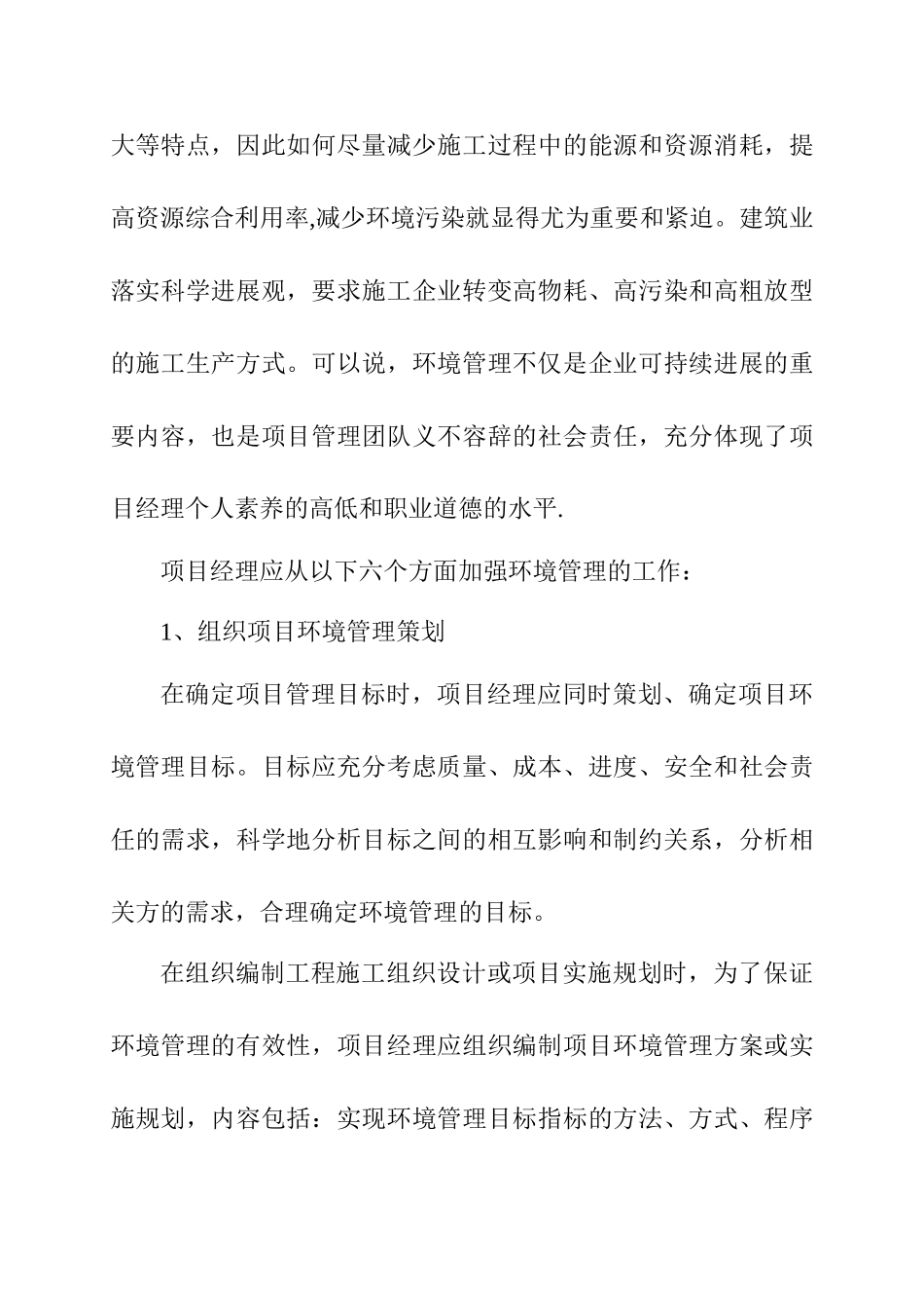 一级建造师继续教育学习报告_第2页