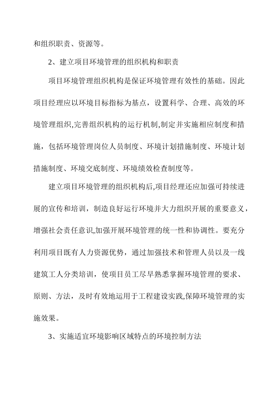 一级建造师继续教育学习报告_第3页