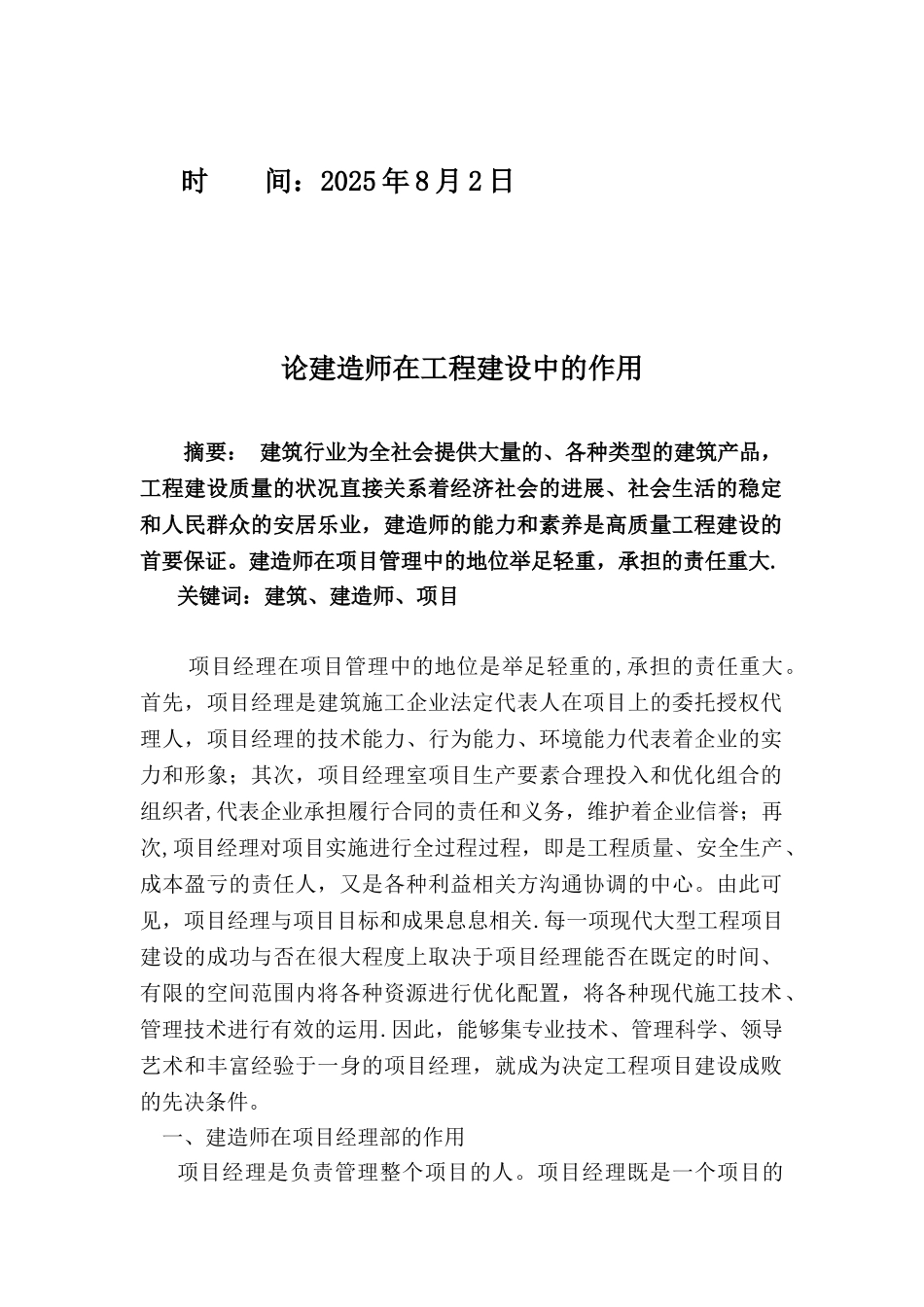 一级建造师继续教育--论一级建造师在工程建设中的重要作用_第2页