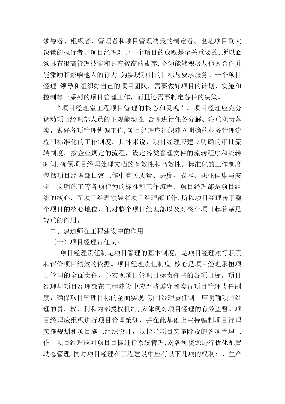 一级建造师继续教育--论一级建造师在工程建设中的重要作用_第3页