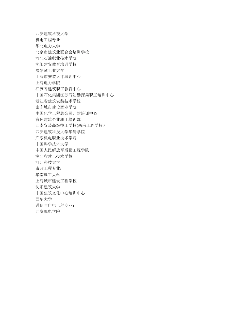 一级建造师继续教育培训单位_第3页