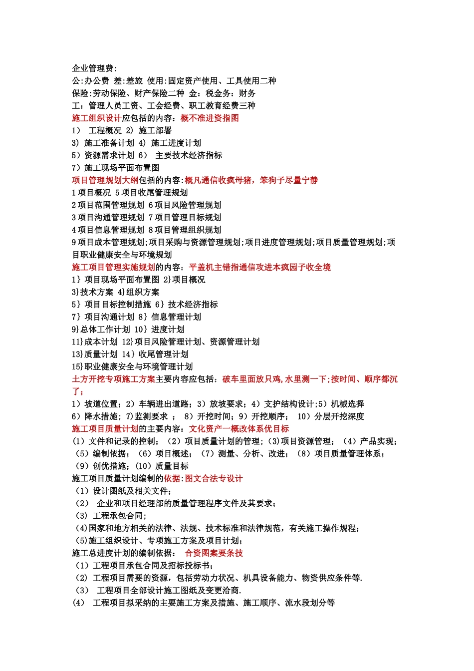 一级建造师记忆顺口溜_第2页