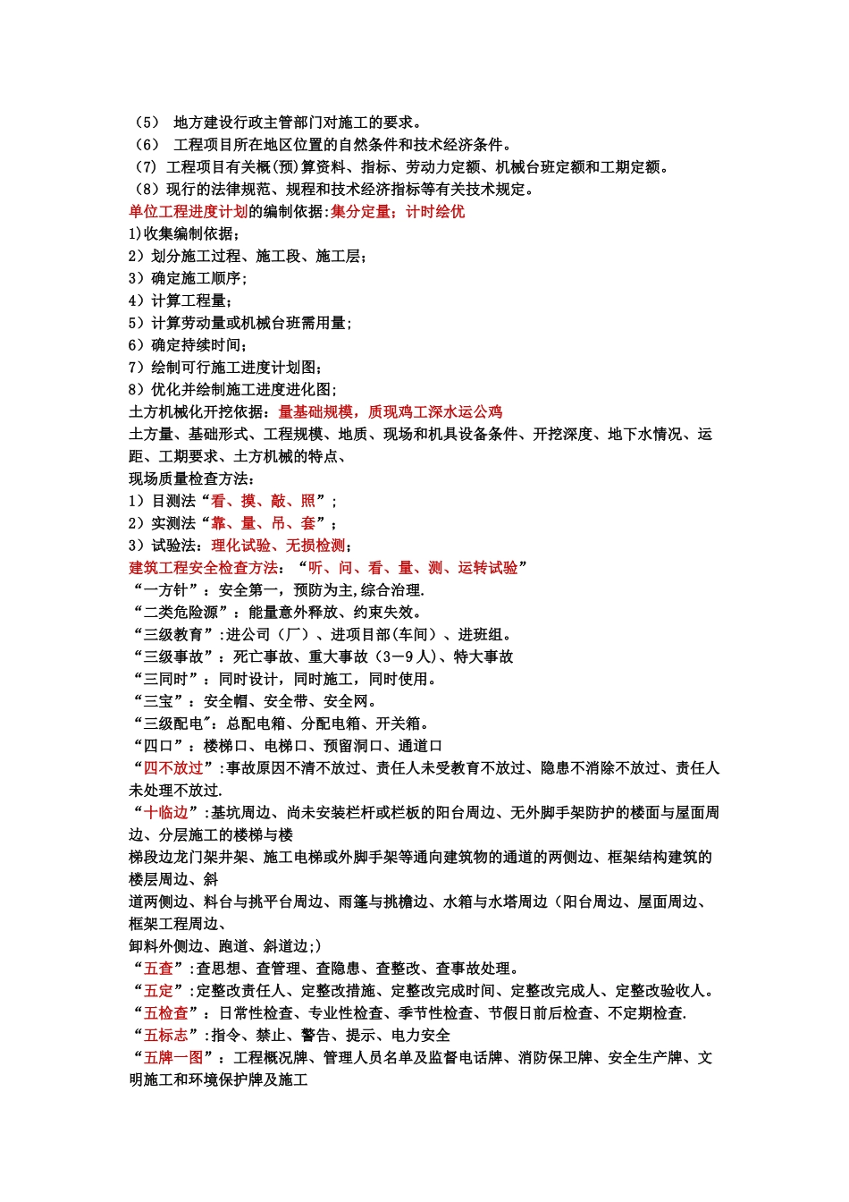 一级建造师记忆顺口溜_第3页