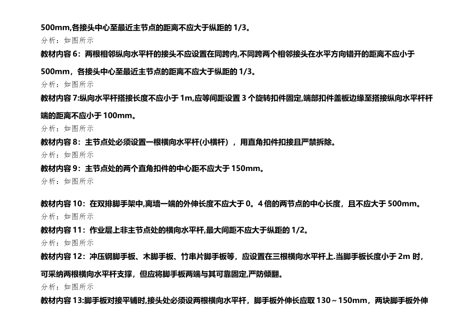 一级建造师脚手架图解_第2页