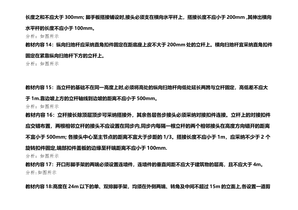 一级建造师脚手架图解_第3页