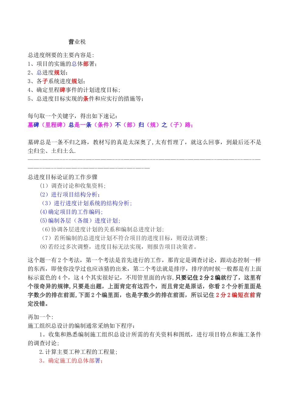 一级建造师记忆口诀_第2页