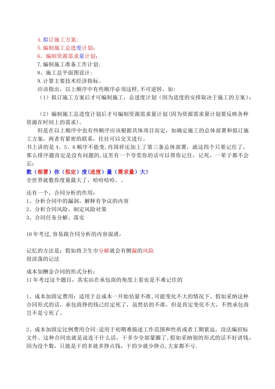 一级建造师记忆口诀_第3页