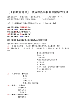 一级建造师记忆口诀