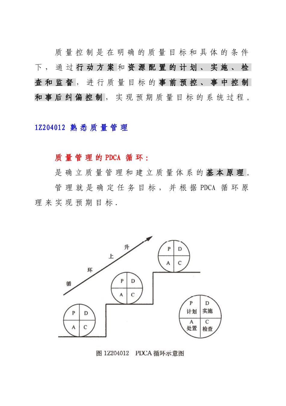 一级建造师项目管理第四章复习资料_第2页