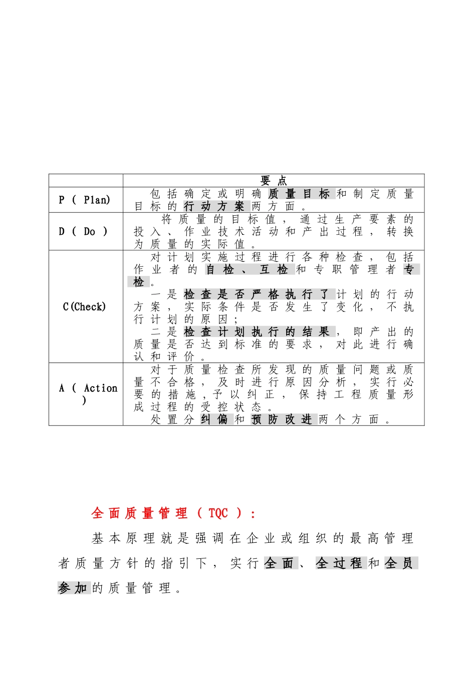 一级建造师项目管理第四章复习资料_第3页