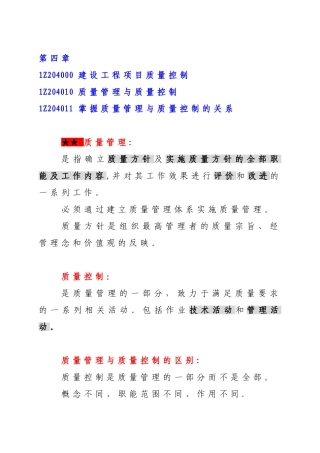一级建造师项目管理第四章复习资料