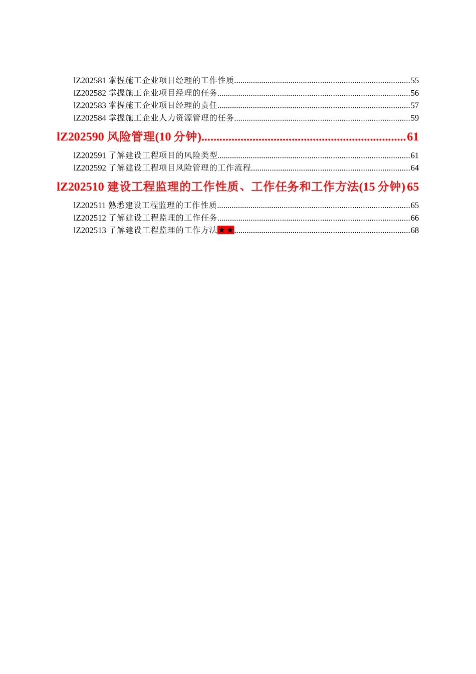 一级建造师项目管理第一章复习资料_第2页