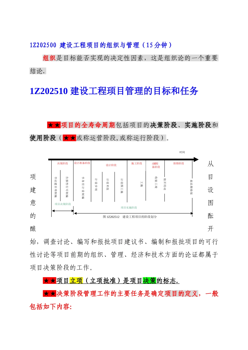 一级建造师项目管理第一章复习资料_第3页